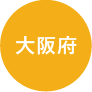 大阪府